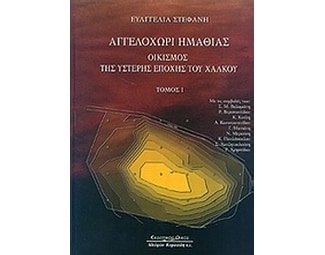 Αγγελοχώρι Ημαθίας image 0