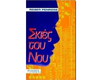 Σκιές του νου image 0