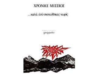 ... Καλά, εσύ σκοτώθηκες νωρίς image 0
