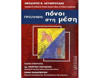 Πρόληψη- Πόνοι στη μέση image 0