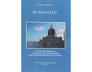 Η "Παναγιά" image 0