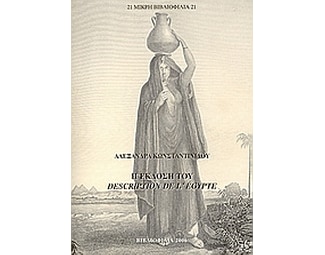 Η έκδοση του Description de l' Égypte image 0