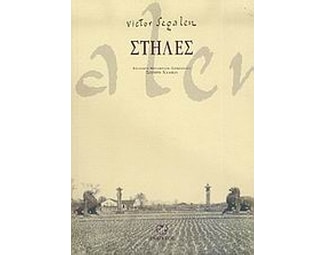 Στήλες image 0