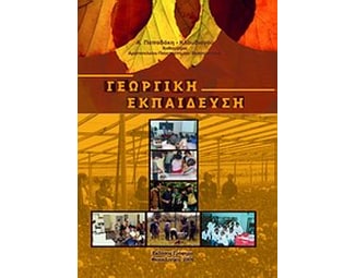 Γεωργική εκπαίδευση image 0