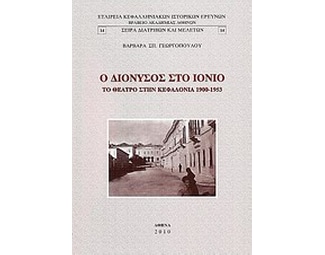 Ο Διόνυσος στο Ιόνιο image 0