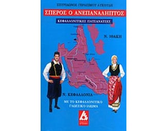 Σπέρος ο ανεπανάληπτος image 0