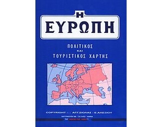 Η Ευρώπη image 0