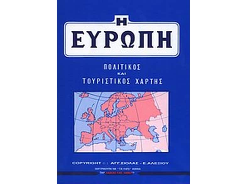 Η Ευρώπη