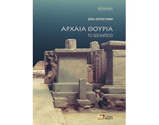 Αρχαία Θουρία image 0