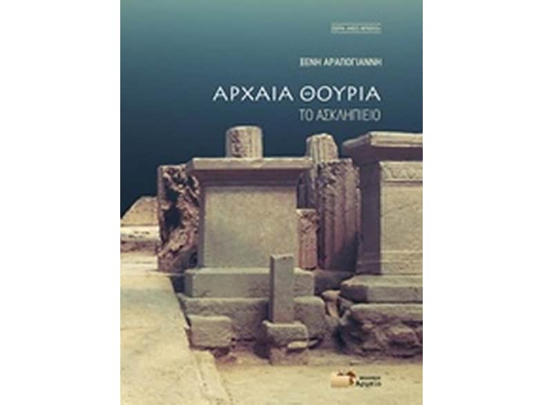 Αρχαία Θουρία