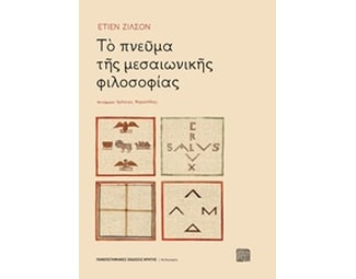 Το πνεύμα της μεσαιωνικής φιλοσοφίας image 0