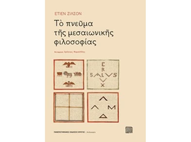 Το πνεύμα της μεσαιωνικής φιλοσοφίας