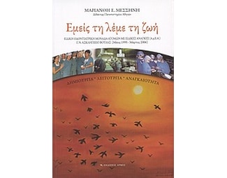 Εμείς τη λέμε τη ζωή image 0