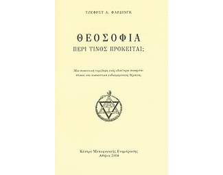 Θεοσοφία image 0