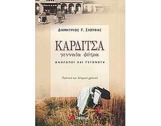 Καρδίτσα, γενναία φύτρα image 0