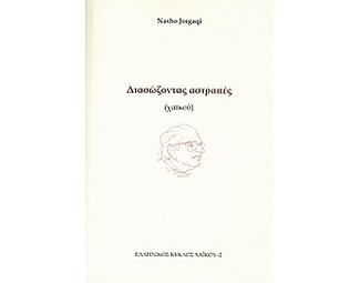 Διασώζοντας αστραπές image 0