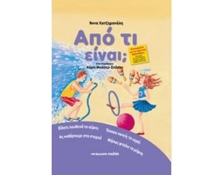 Από τι είναι; image 0