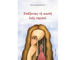 Σπάζοντας τη σιωπή ενός ταμπού image 0