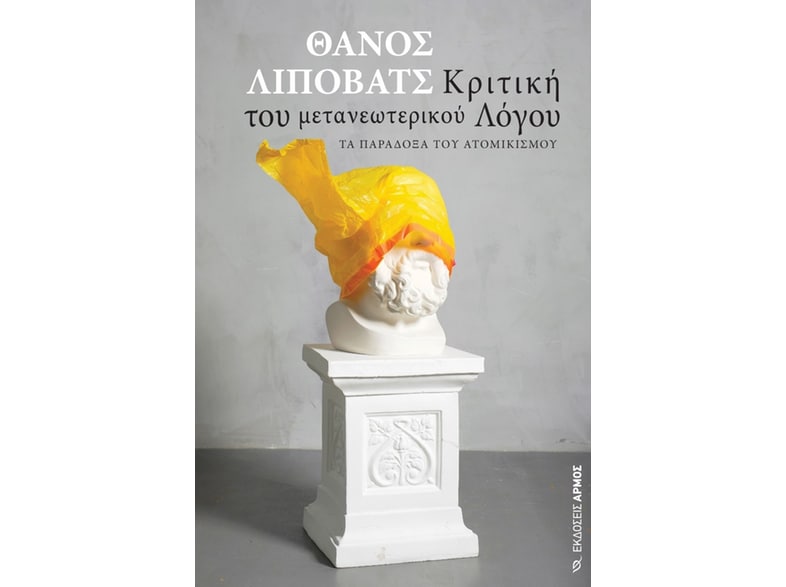 Κριτική του μετανεωτερικού λόγου