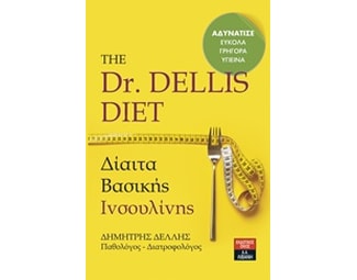 Δίαιτα Βασικής Ινσουλίνης The Dr. Dellis Diet image 0