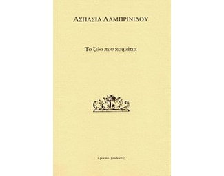 Το ζώο που κοιμάται image 0
