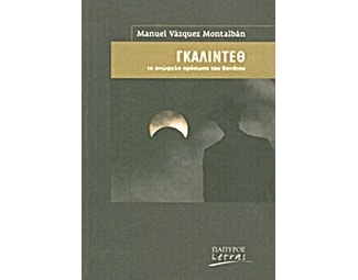 Γκαλίντεθ image 0