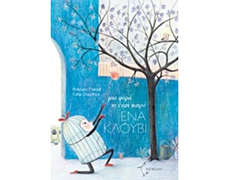 Μια φορά κι έναν καιρό ένα κλουβί image 0