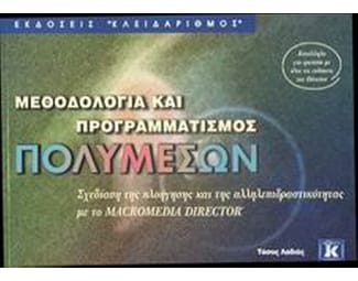 Μεθοδολογία και προγραμματισμός πολυμέσων image 1