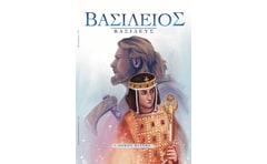Βασίλειος βασιλεύς