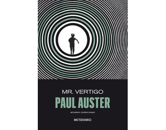 Mr Vertigo image 1