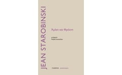 Άμλετ και Φρόυντ