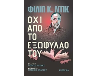 Όχι από το εξώφυλλό του image 0