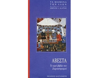 Αβέστα image 0