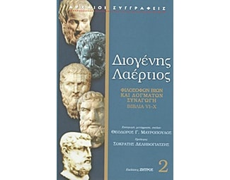 Φιλοσόφων βίων και δογμάτων συναγωγή image 0