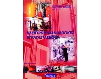 Ηλεκτρομηχανολογικές εγκαταστάσεις image 0