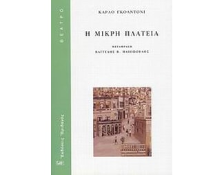 Η μικρή πλατεία image 0
