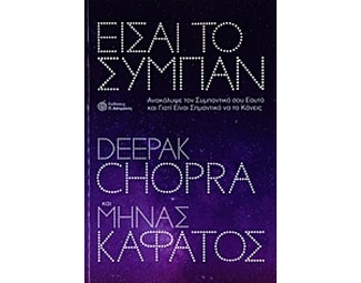 Είσαι το σύμπαν image 0