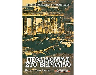Πεθαίνοντας στο Βερολίνο image 0