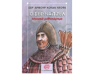 Ο Σερ Νάιτζελ image 0