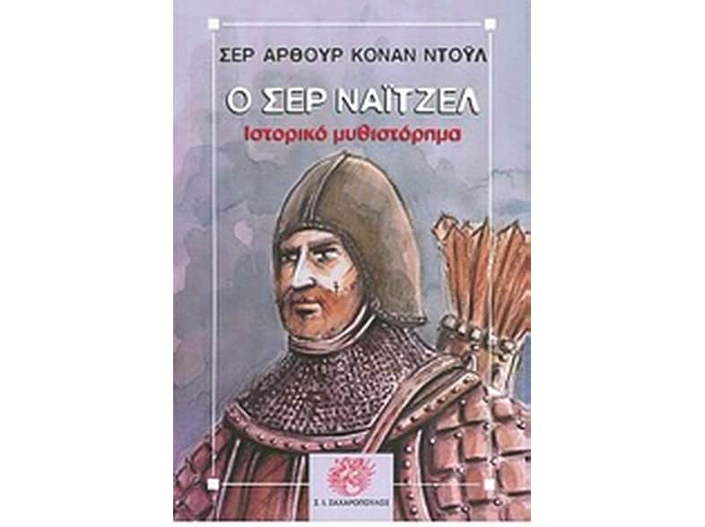 Ο Σερ Νάιτζελ