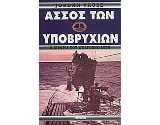 Άσσος των υποβρυχίων image 0