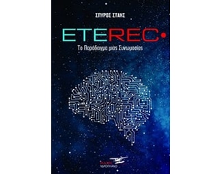 Eterec image 0