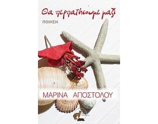 Θα περπατήσουμε μαζί image 0