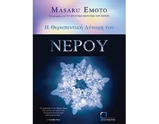 Η θεραπευτική δύναμη του νερού image 0