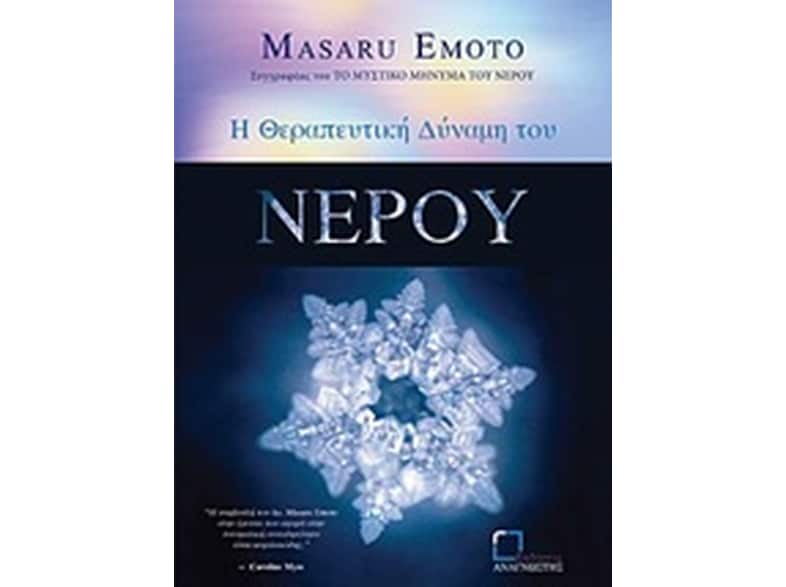 Η θεραπευτική δύναμη του νερού