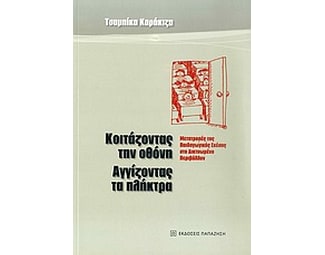Κοιτάζοντας την οθόνη, αγγίζοντας τα πλήκτρα image 0
