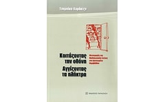 Κοιτάζοντας την οθόνη, αγγίζοντας τα πλήκτρα