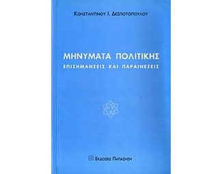 Μηνύματα πολιτικής image 0