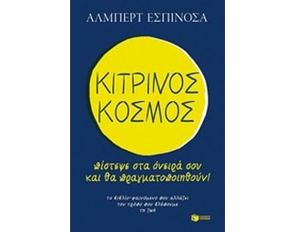 Κίτρινος κόσμος image 0