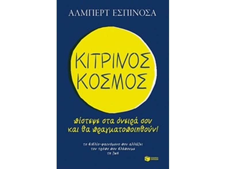 Κίτρινος κόσμος